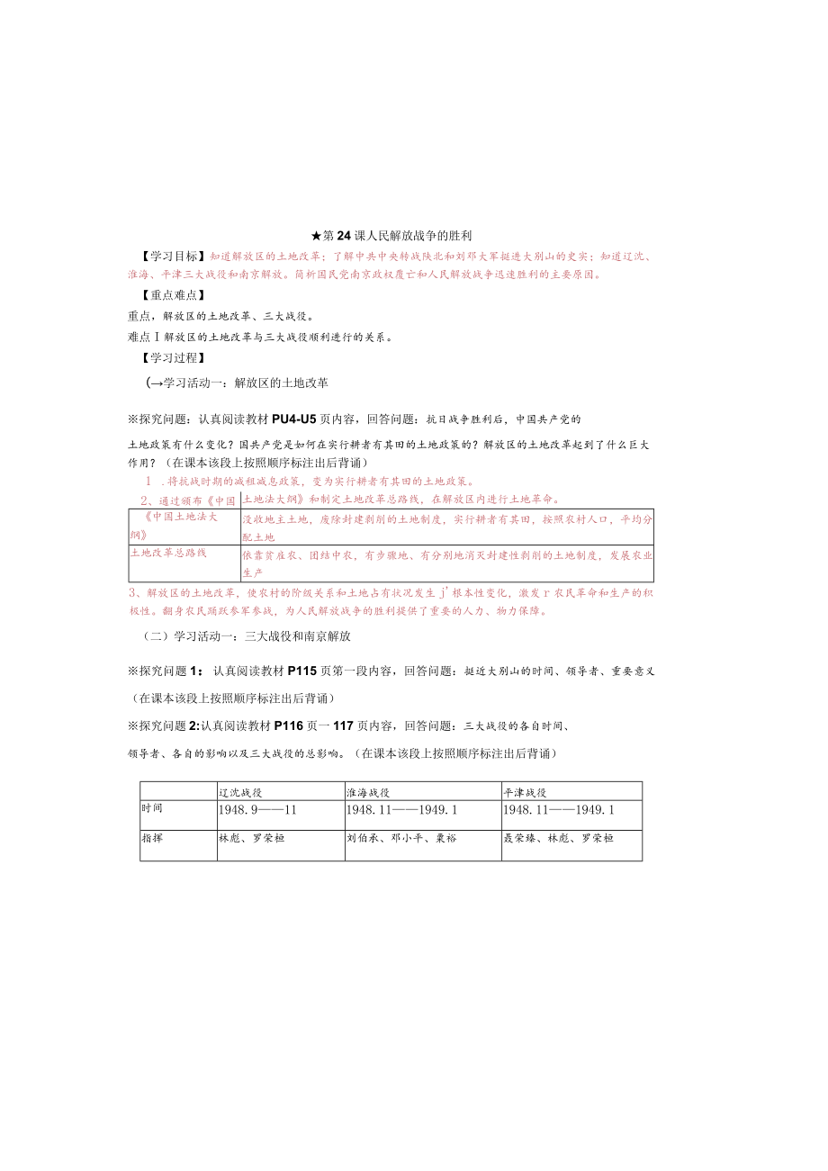 第七单元解放战争第24课人民解放战争的胜利.docx_第2页