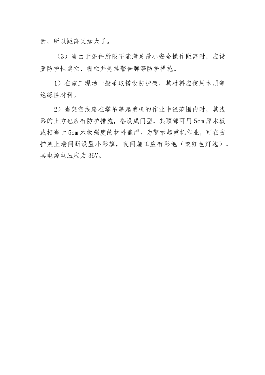 建筑施工外电防护用电检查评分.docx_第2页