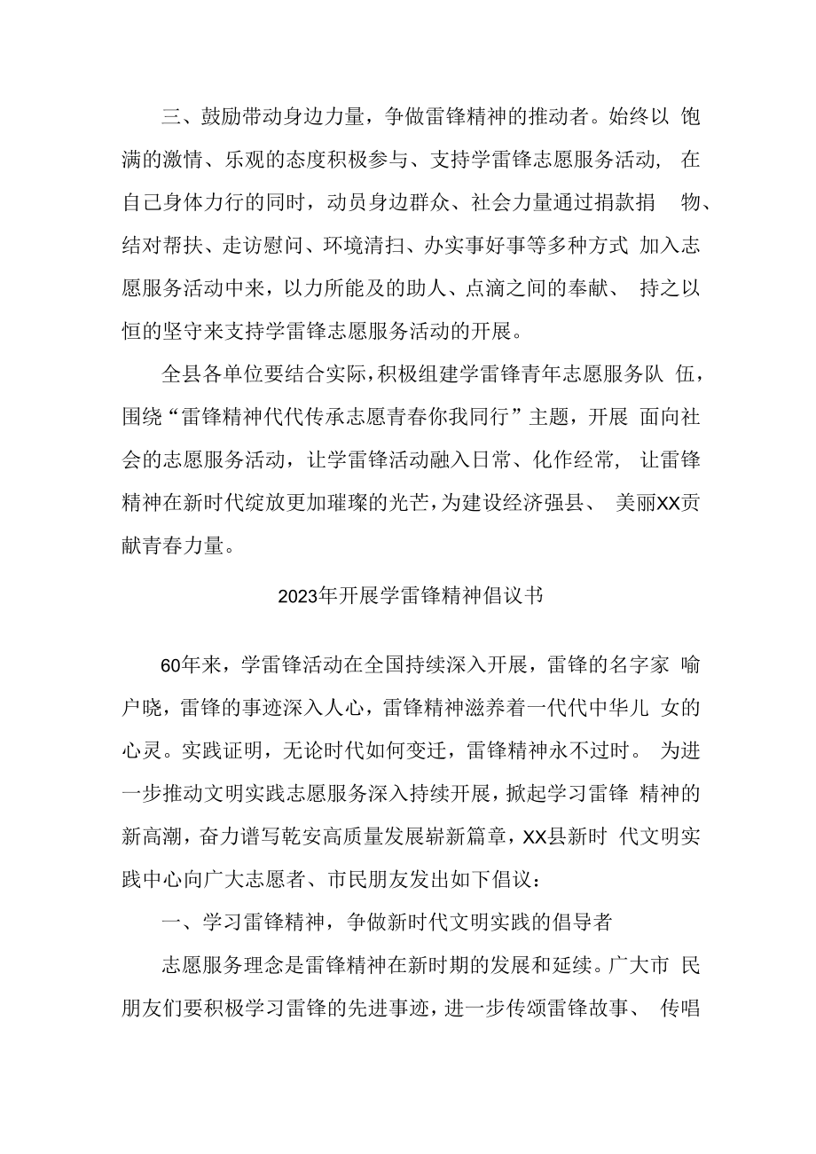 2023年学校开展学雷锋精神倡议书汇编5篇 (合辑).docx_第2页