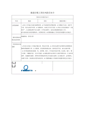 掘进打眼工岗位风险告知卡2023.docx