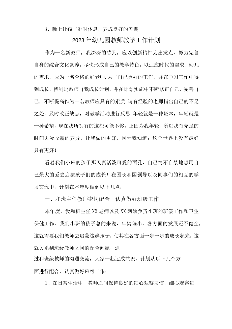 2023年最新幼儿园教师教学工作计划 (精品3篇).docx_第2页