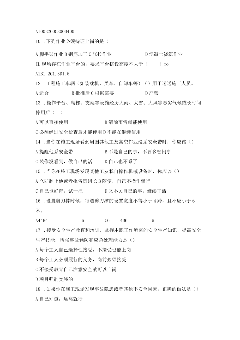 架子工入场安全教育培训考试题.docx_第2页