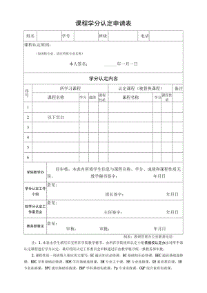 课程学分认定申请表.docx