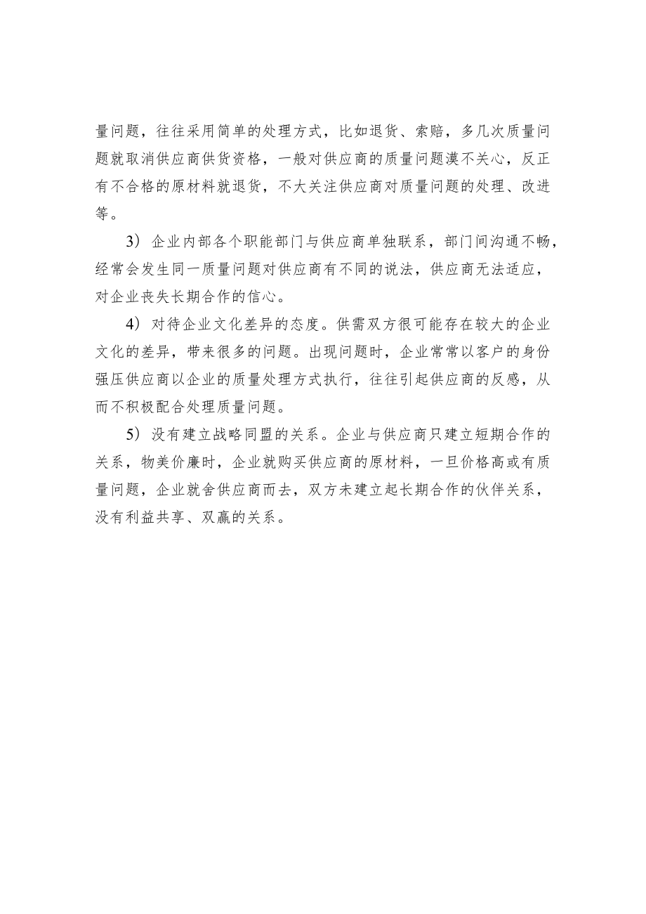 供应商质量管理现状及存在的主要问题.docx_第3页