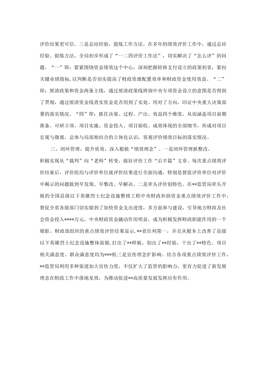 财政工作经验交流材料：抓实绩效评价提升财政监管质效.docx_第2页