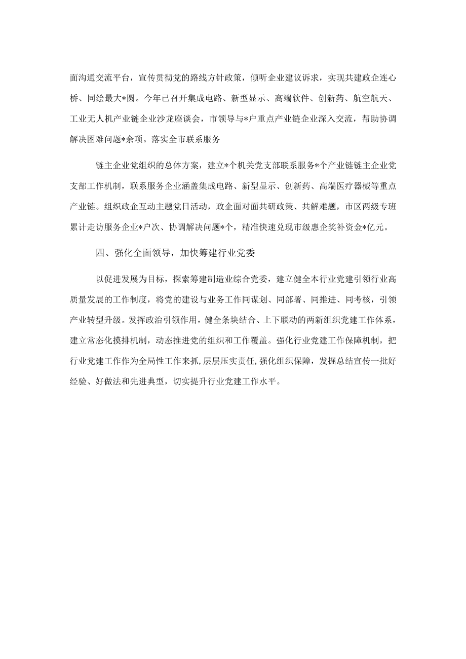 党建专题会发言：发挥党建优势促进产业建圈强链.docx_第2页