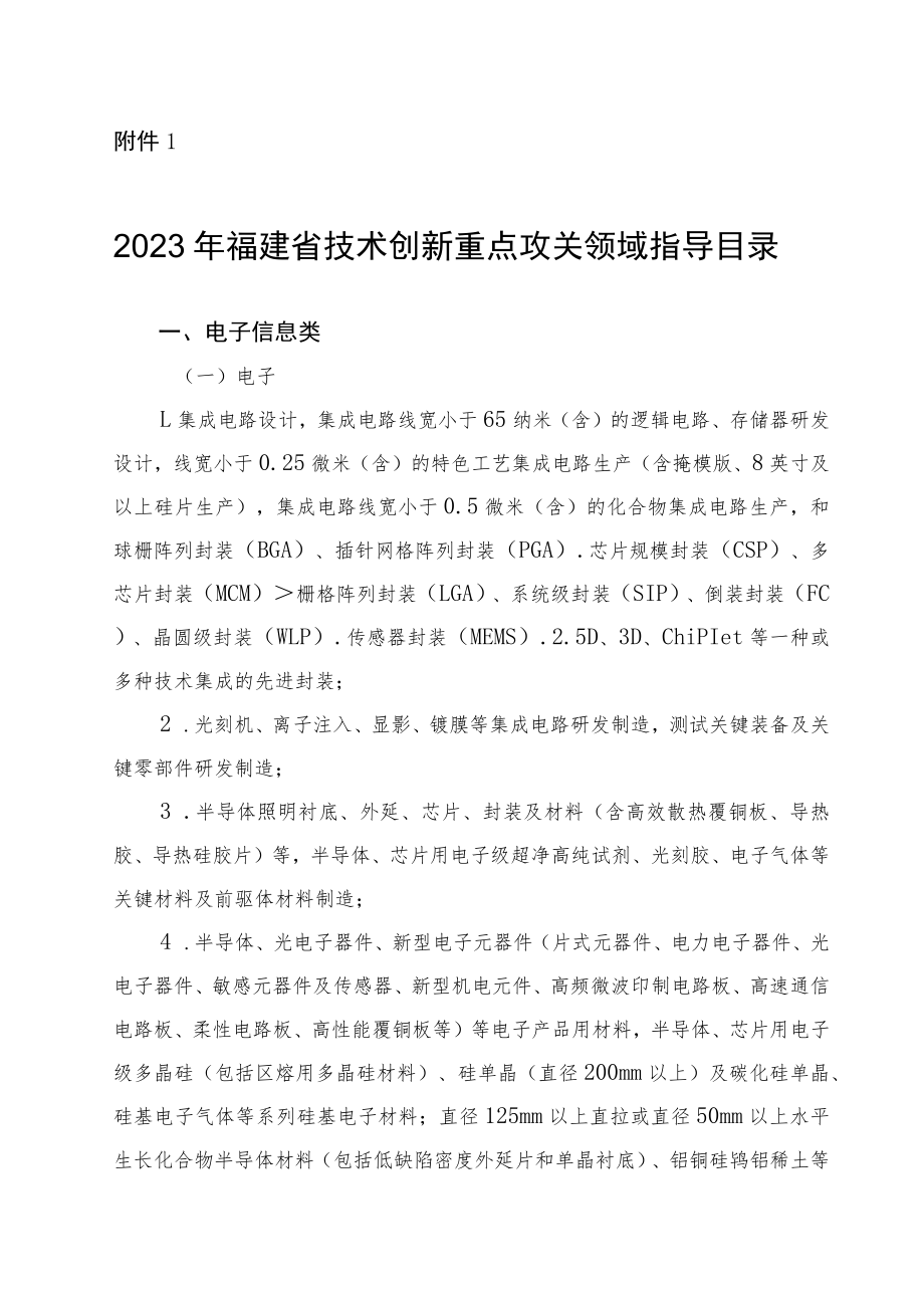 2023年福建省技术创新重点攻关及产业化项目（校企联合类）申报书.docx_第1页