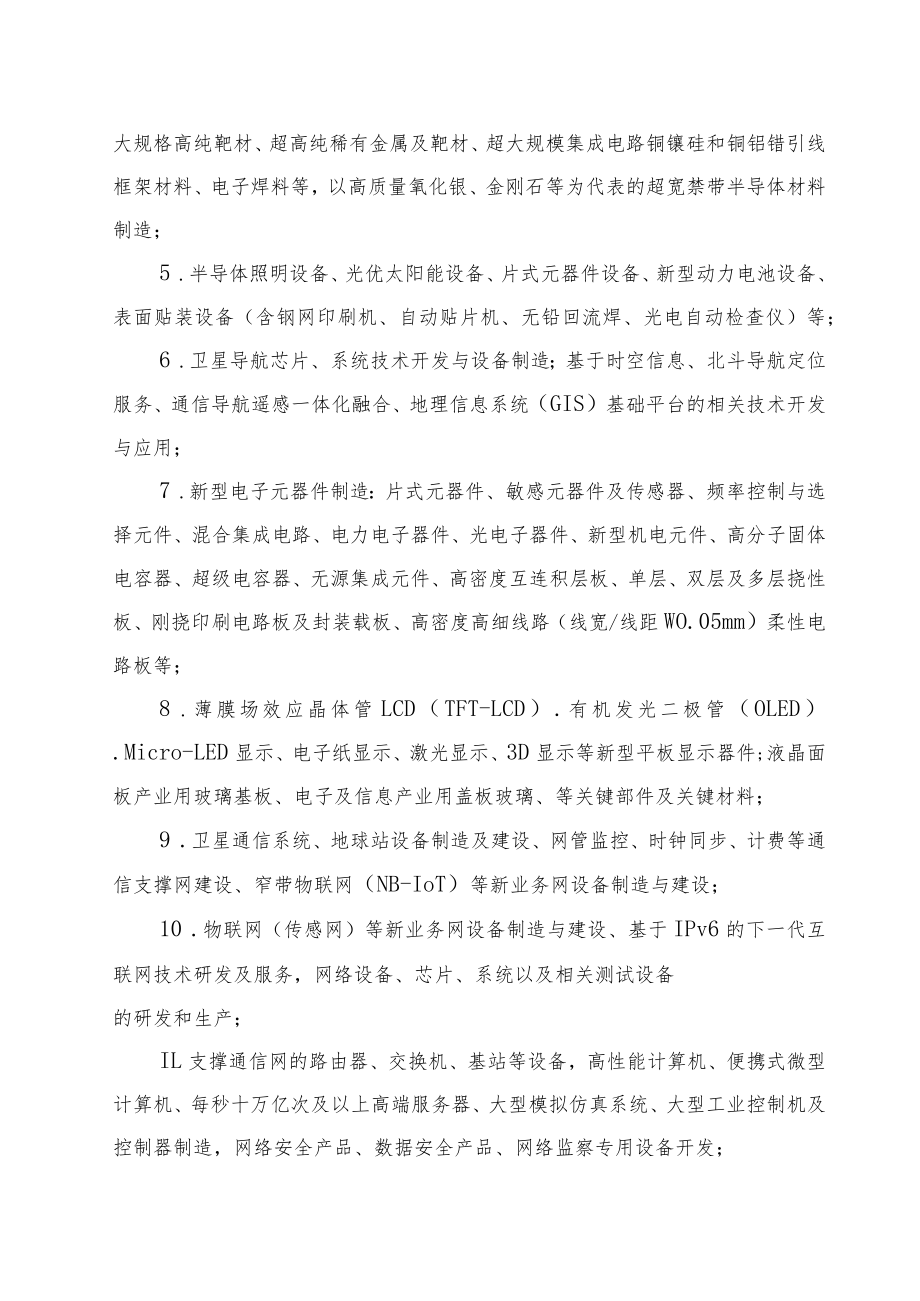 2023年福建省技术创新重点攻关及产业化项目（校企联合类）申报书.docx_第2页