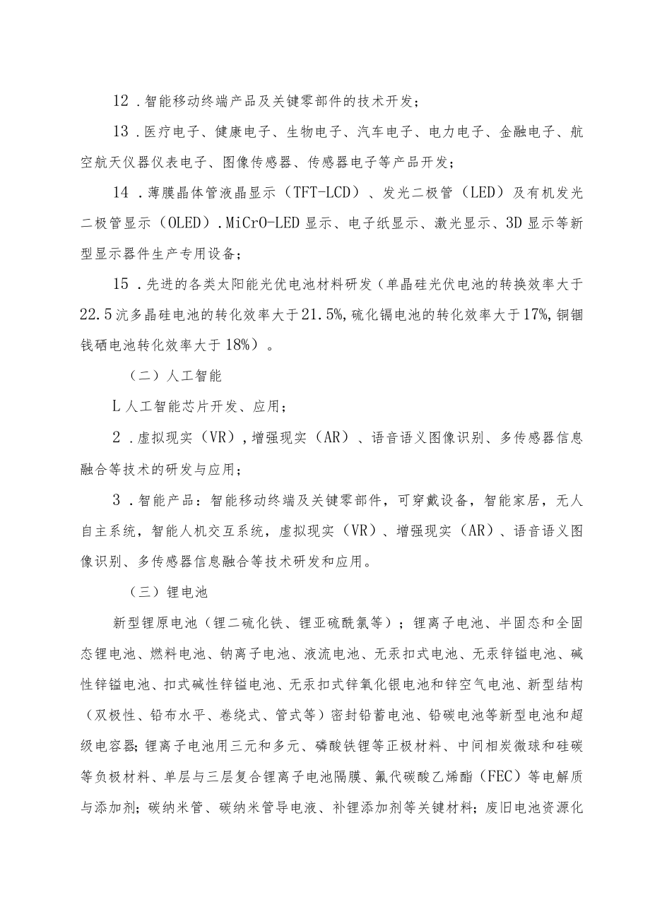 2023年福建省技术创新重点攻关及产业化项目（校企联合类）申报书.docx_第3页