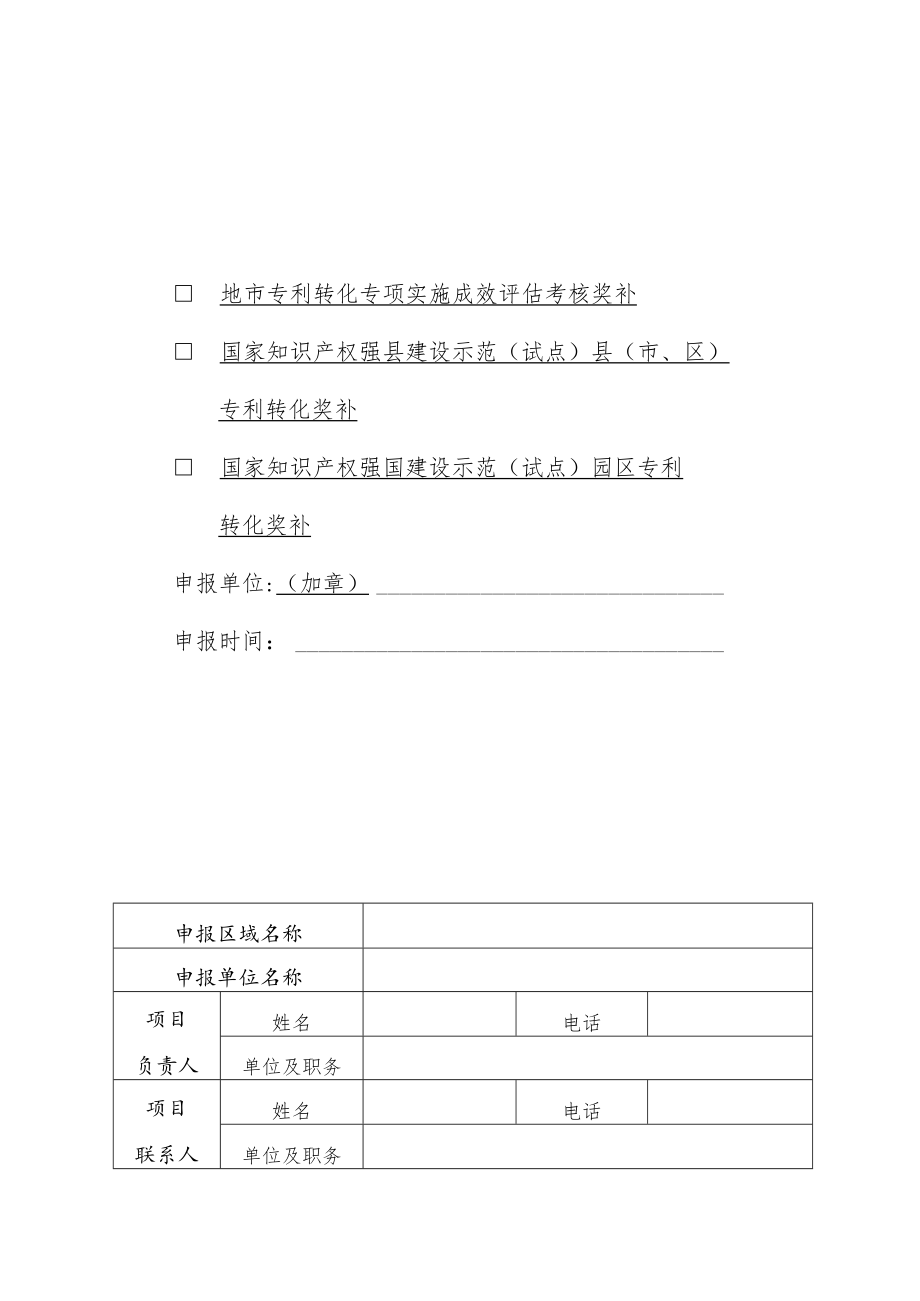 河南省区域专利转化奖补项目申报指南.docx_第3页