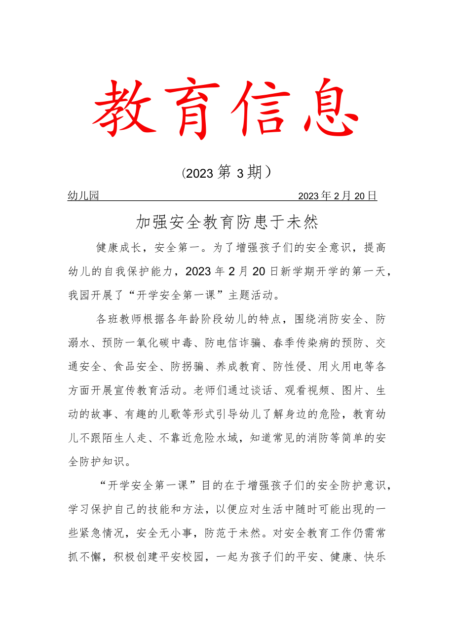 安全教育活动简报.docx_第1页