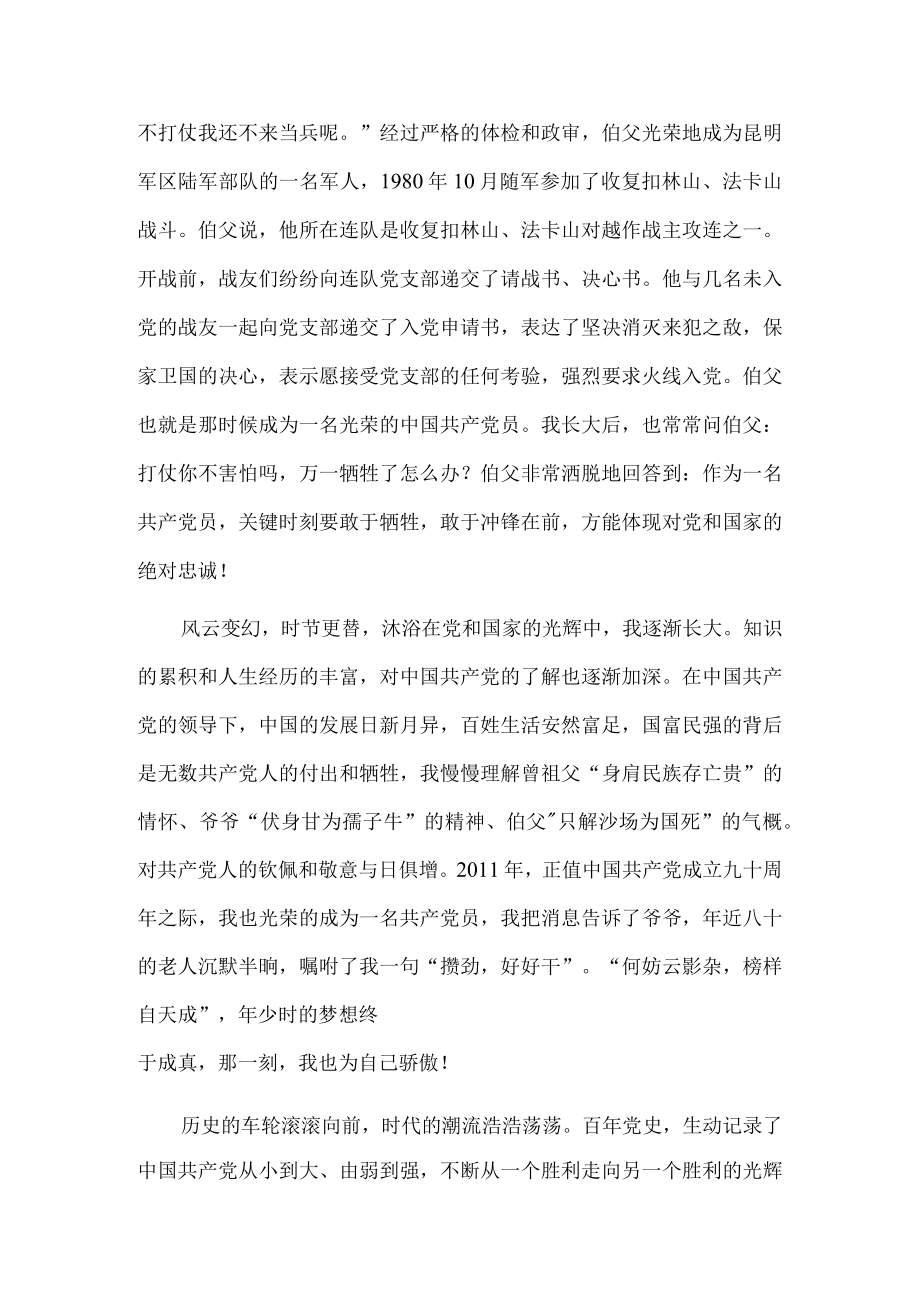 薪火相继 踵事增华-我和党的故事主题征文.docx_第2页