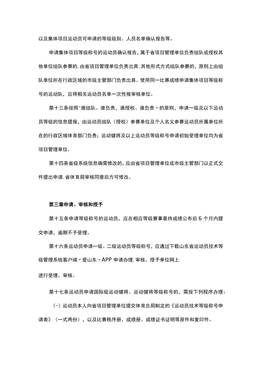 山东省运动员技术等级管理办法实施细则.docx_第3页