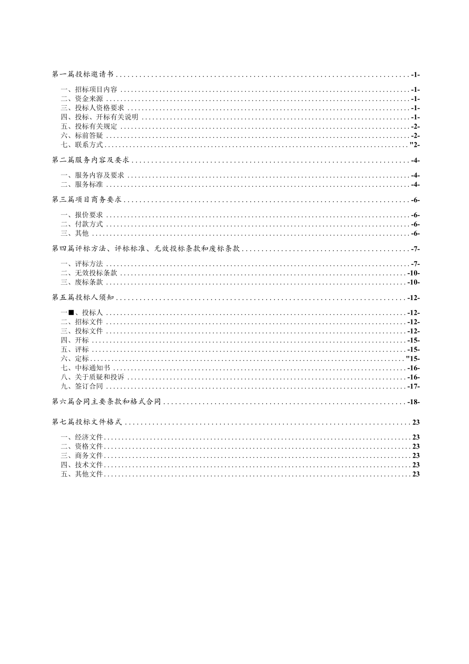 XX第X医学院X市X医院202X年度内控测试服务项目竞争性磋商采购文件.docx_第3页