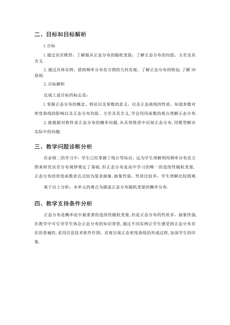 《选择性必修三》随机变量及其分布 正态分布共1课时.docx_第2页