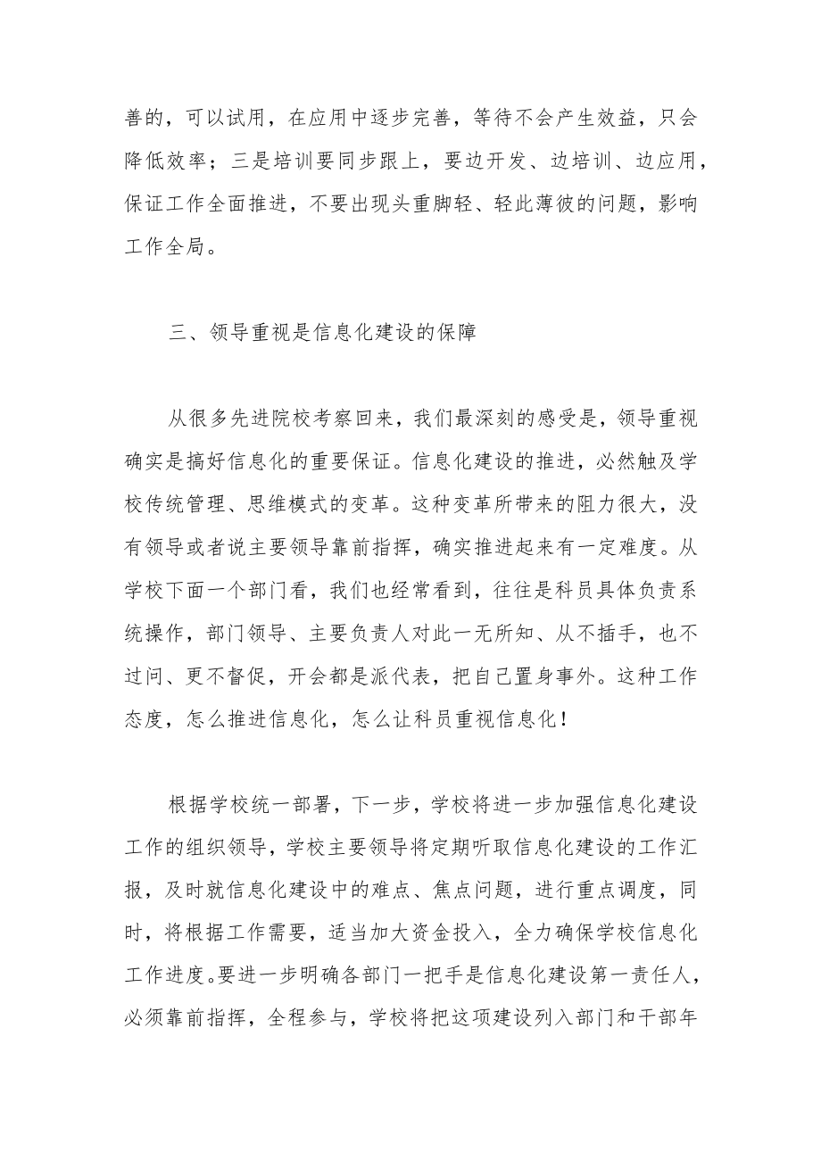 在学校信息化校园建设重点推进会上的讲话.docx_第3页