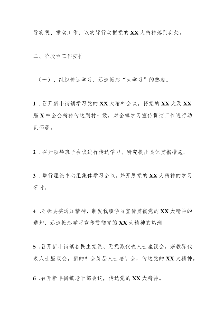 某镇学习宣传贯彻党的二十大精神工作方案和计划.docx_第2页