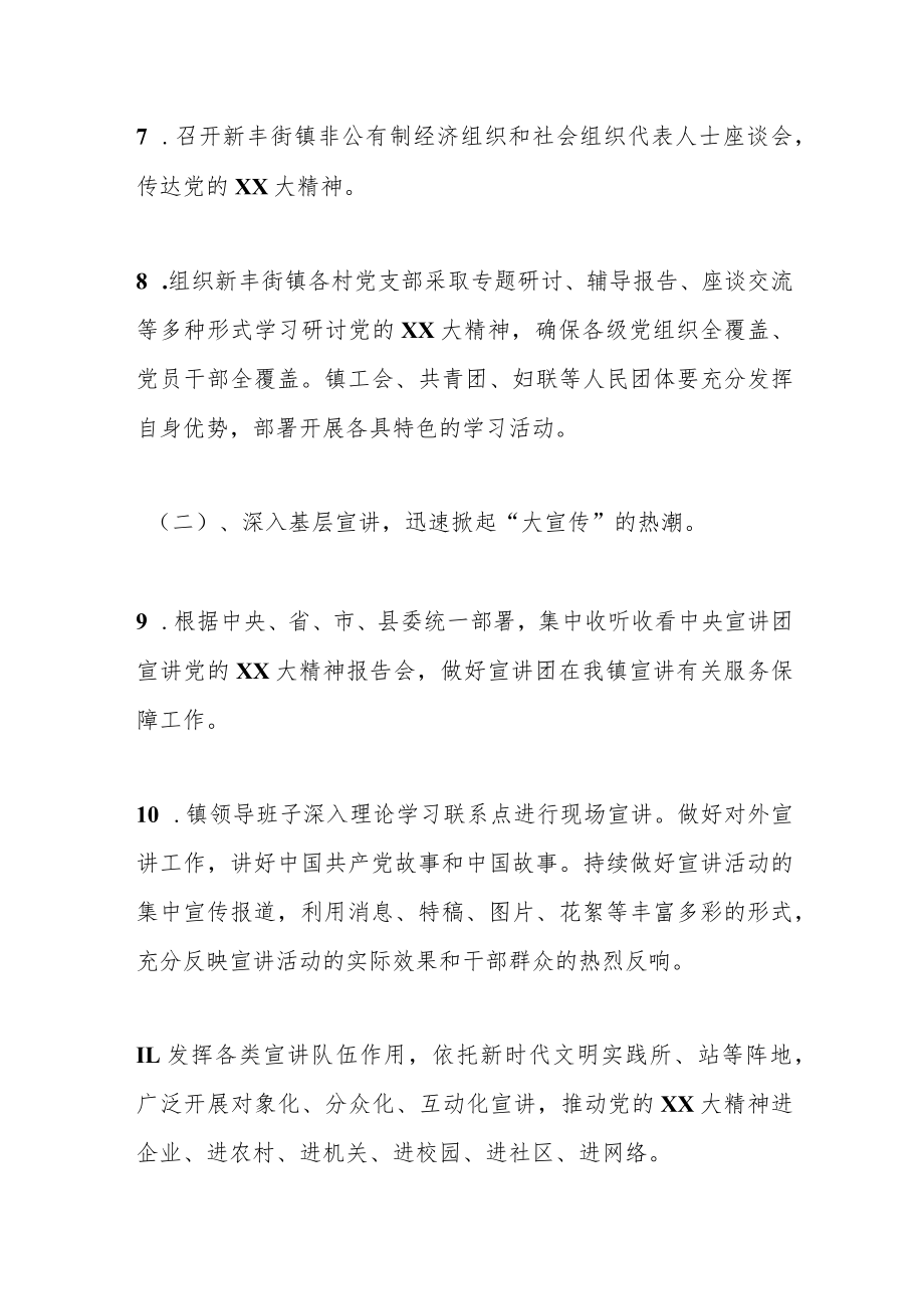 某镇学习宣传贯彻党的二十大精神工作方案和计划.docx_第3页