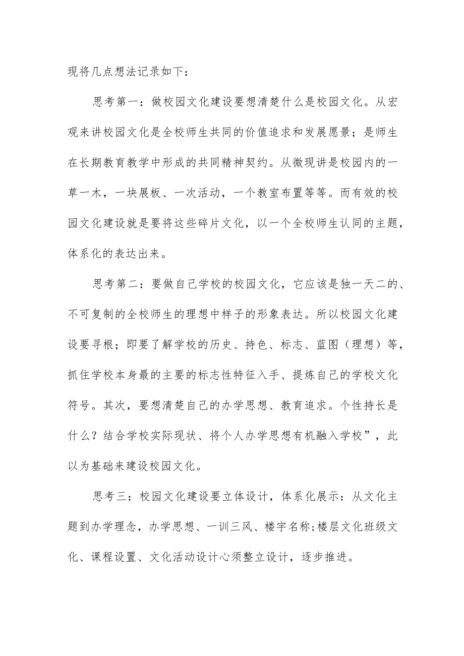 校长关于县2023年小学校长培训班学员心得体会七篇.docx_第2页