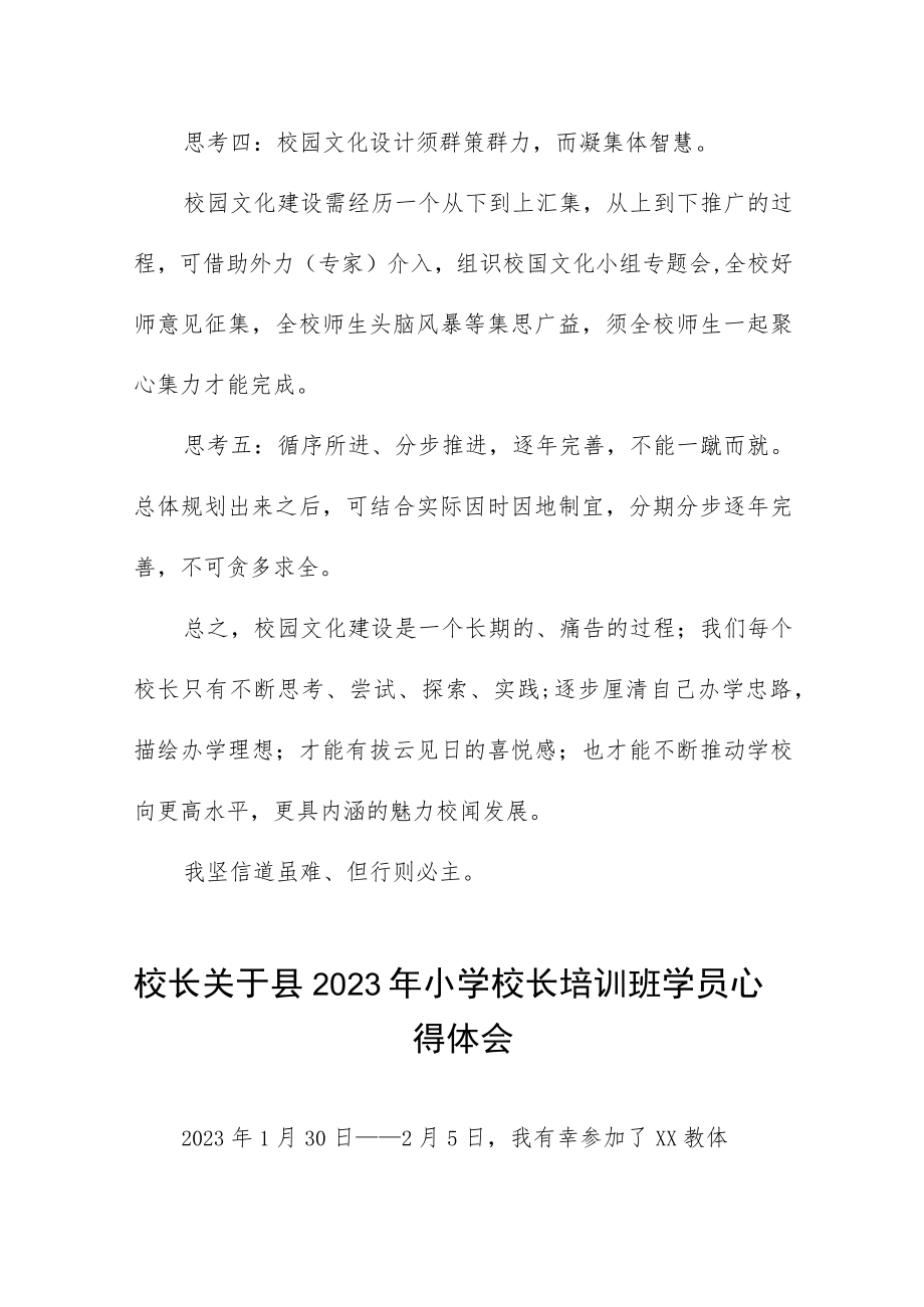 校长关于县2023年小学校长培训班学员心得体会七篇.docx_第3页