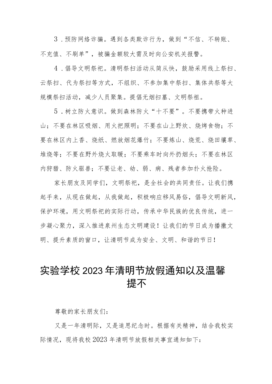 2023年学校清明节放假通知3篇.docx_第2页