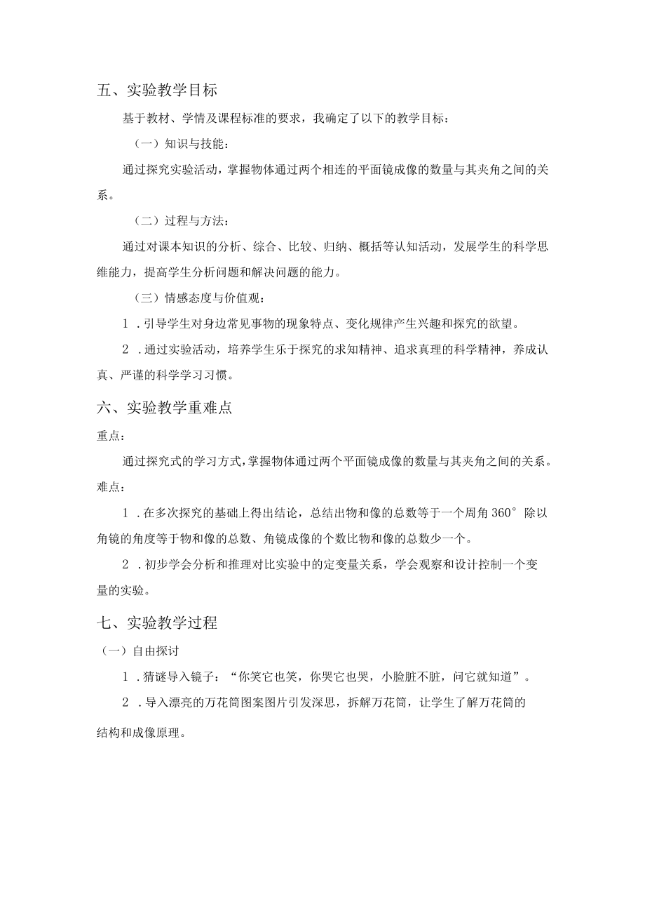 镜子成像实验 说课文稿.docx_第3页