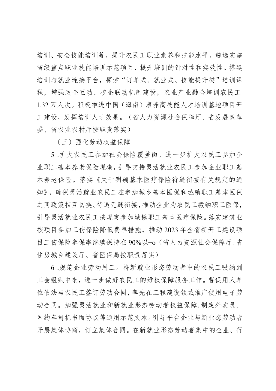 海南省开展县域农民工市民化质量提升行动实施方案.docx_第3页