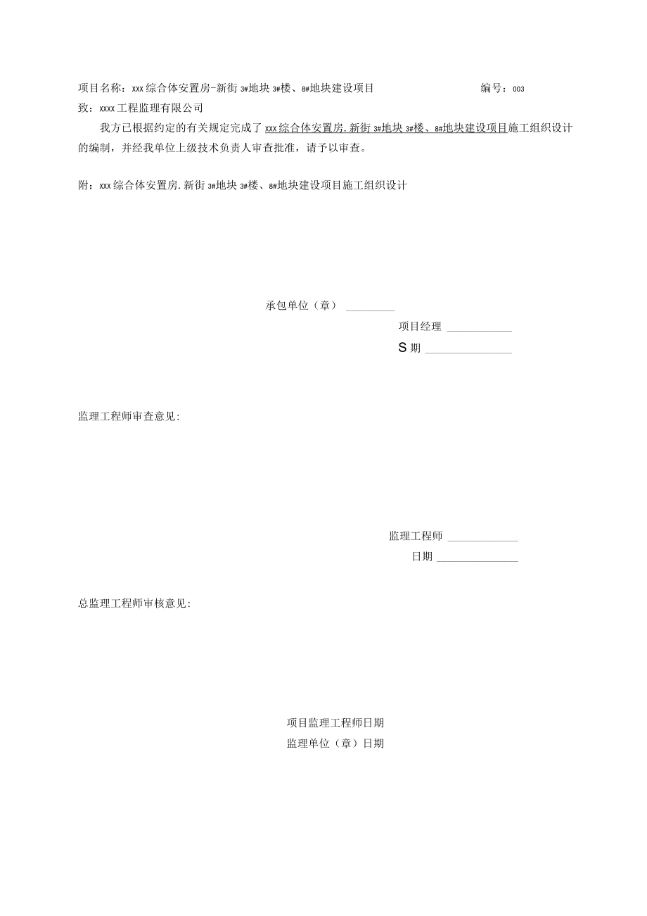 XX建筑工程有限公司《XX地块工程项目文明施工总体设计》施工组织设计（施工方案）.docx_第3页