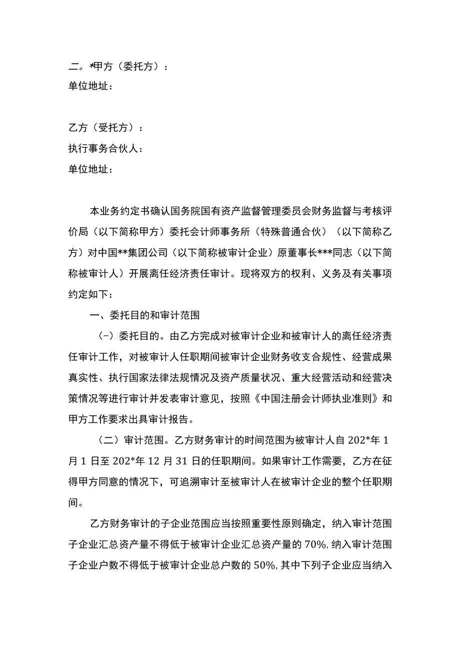 某集团经济责任审计项目业务约定书.docx_第2页