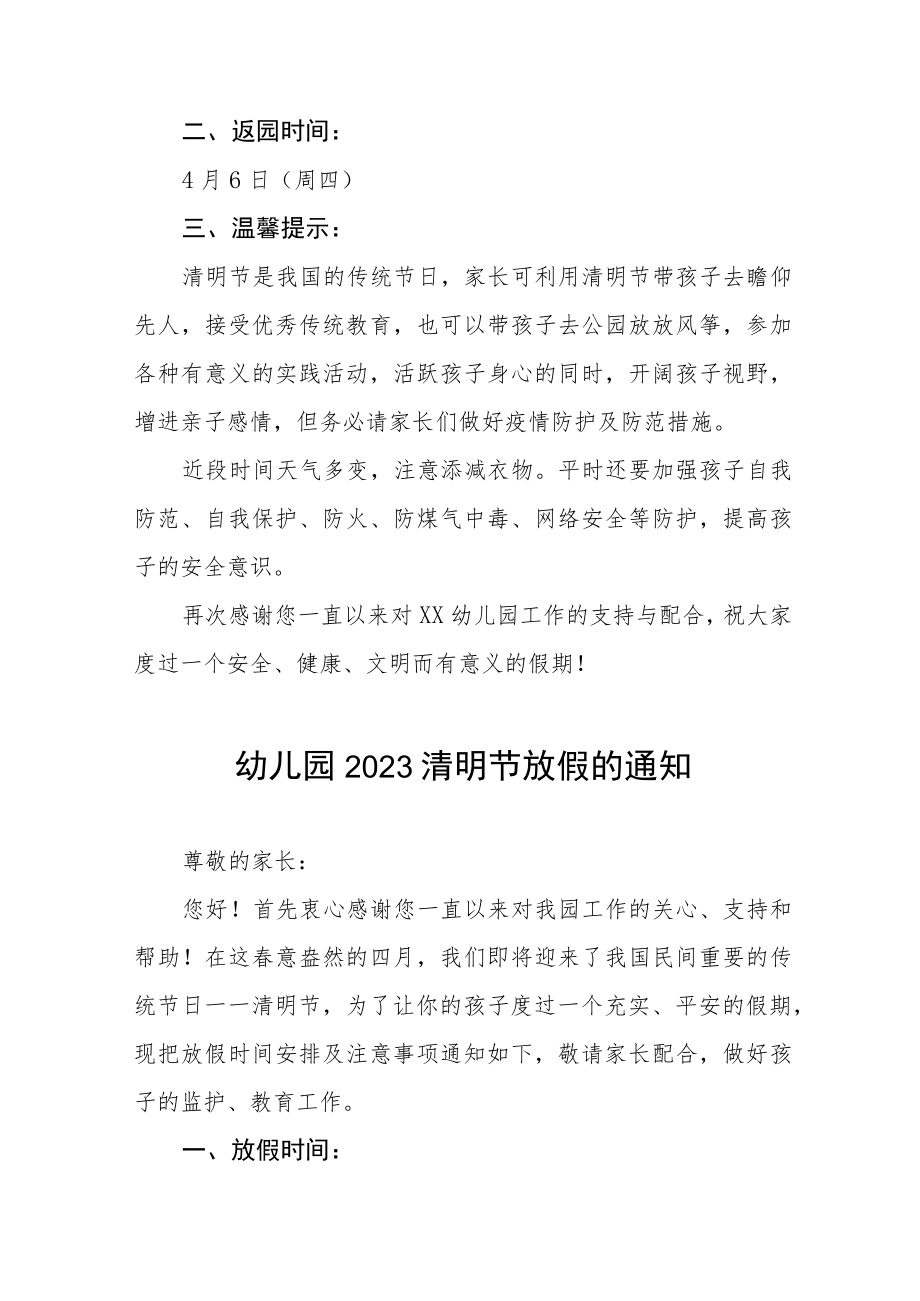 幼儿园2023清明节放假的通知及温馨提示7篇.docx_第3页