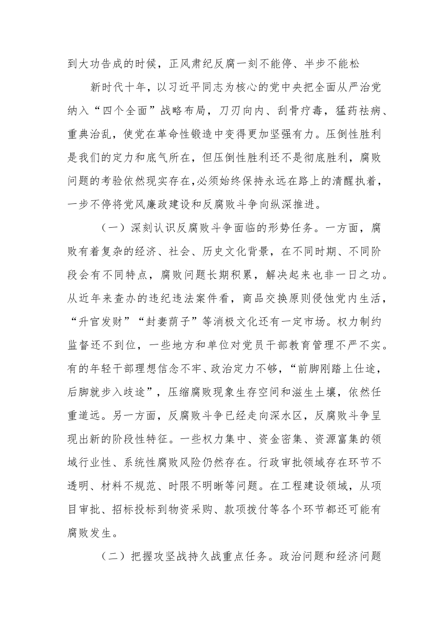 2023年第一季度专题党课讲稿 共十篇（含二十大专题党课讲稿）.docx_第3页