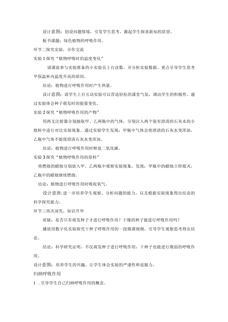 绿色植物的呼吸作用 说课稿.docx_第2页