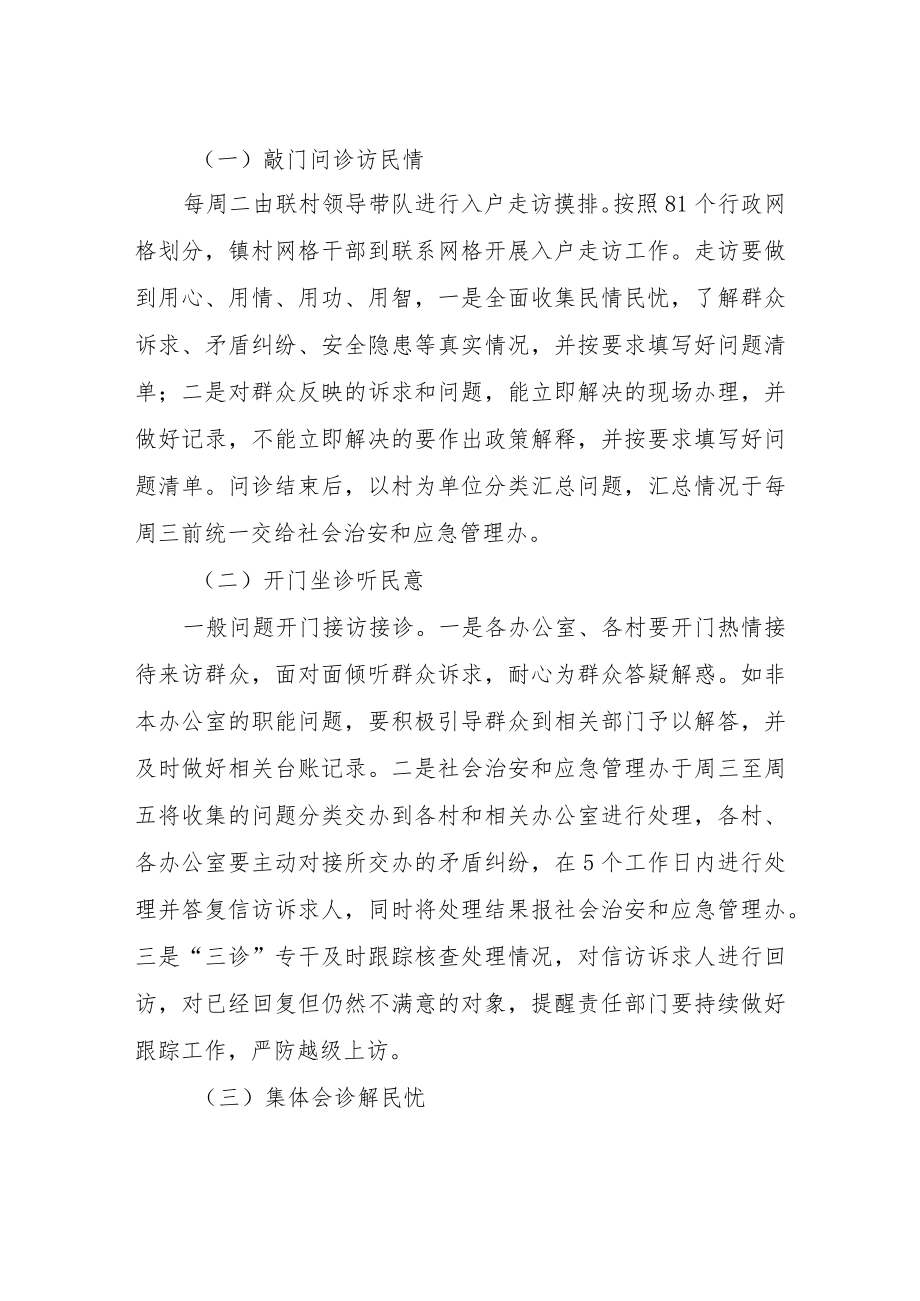 XX镇“三诊解民忧 为民守初心”工作方案.docx_第2页