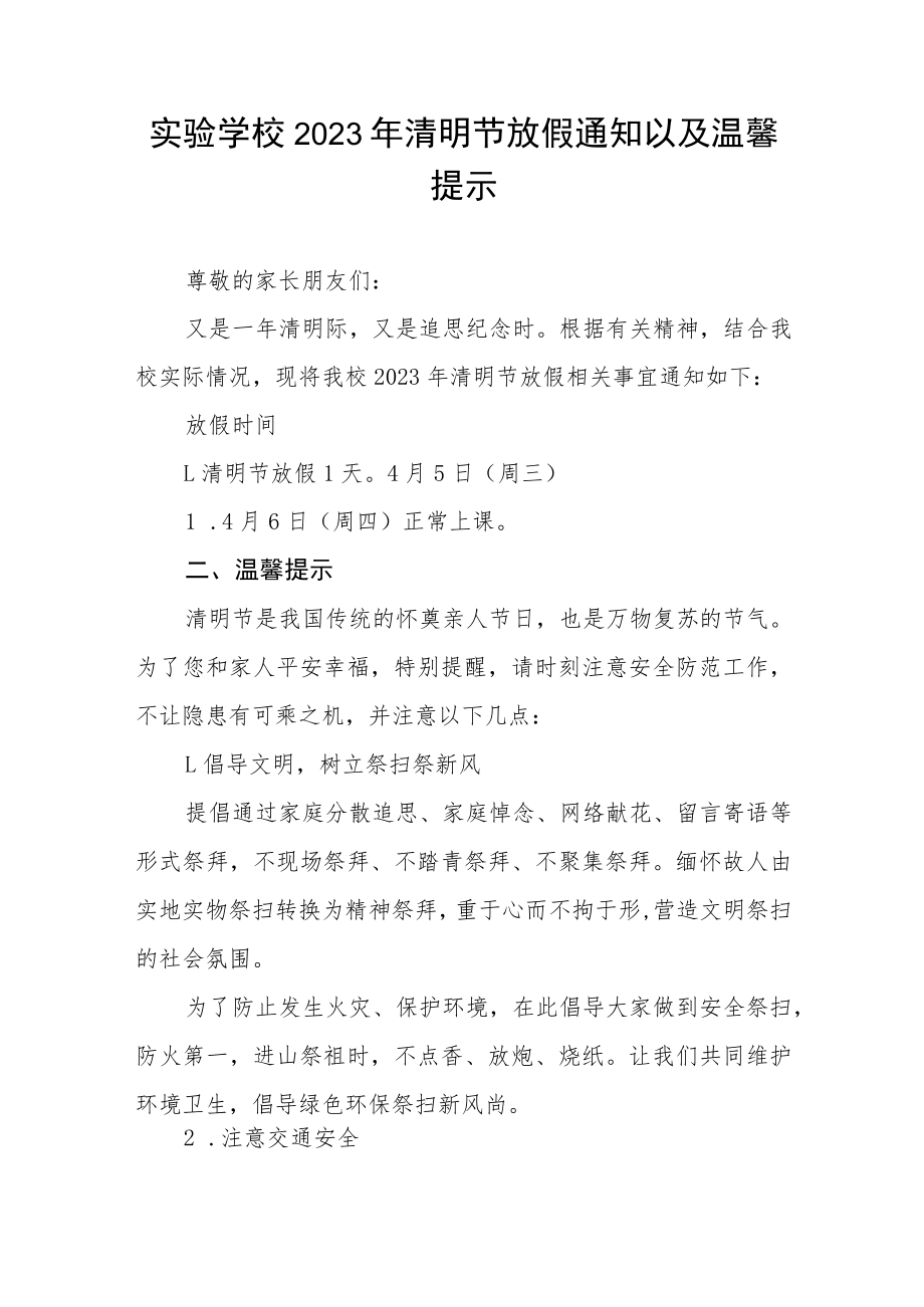 2023清明节放假致家长朋友们的一封信三篇合集.docx_第3页