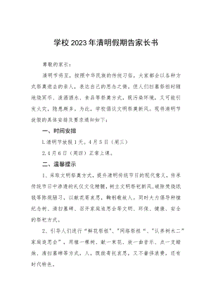 2023清明节放假致家长朋友们的一封信三篇合集.docx