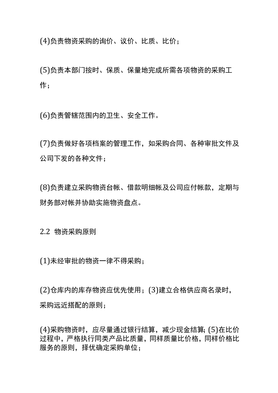 公司采购管理办法.docx_第2页