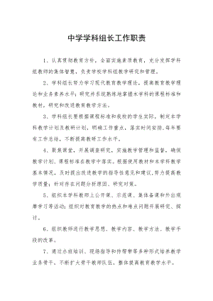 中学学科组长工作职责.docx