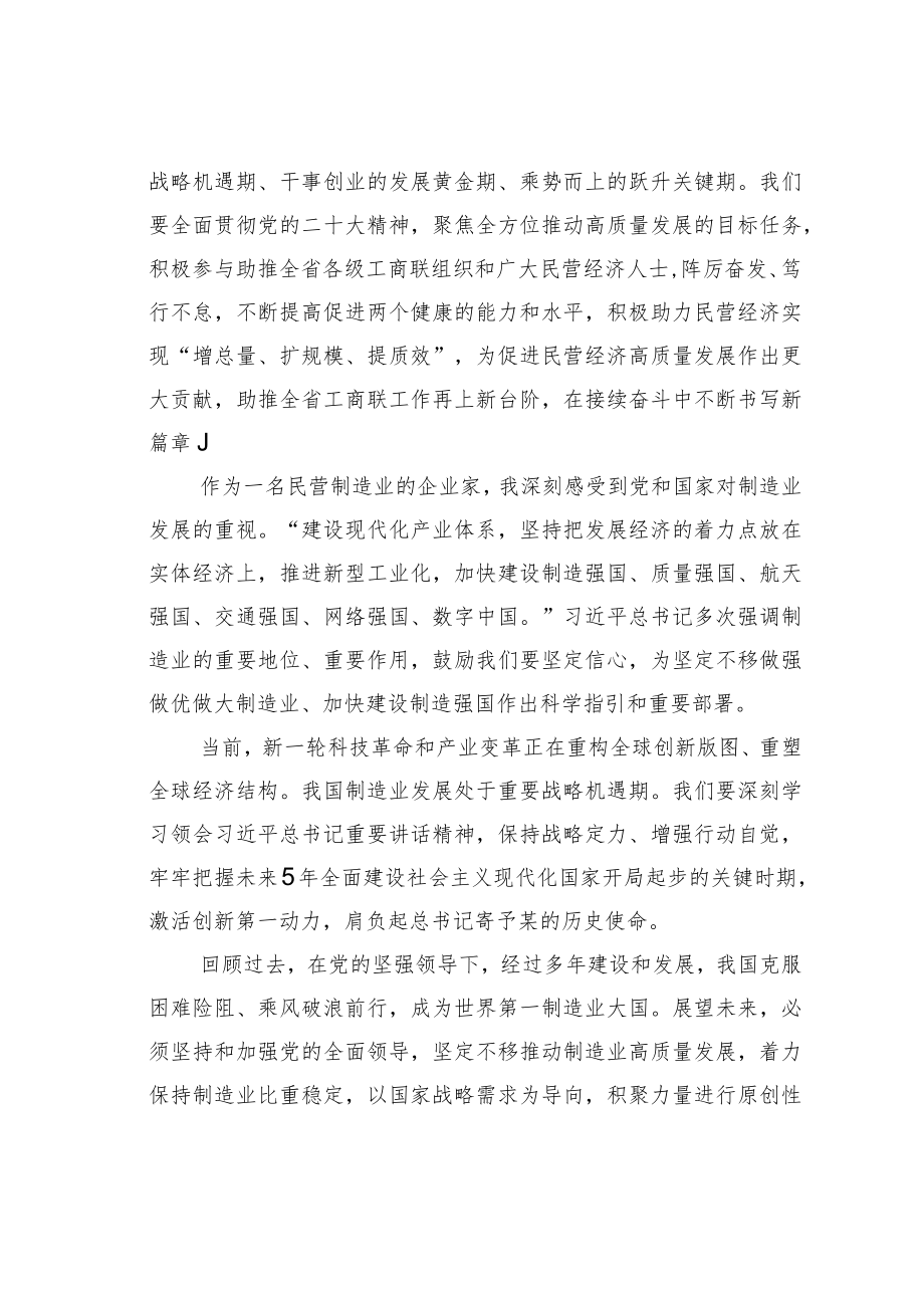 某某民营企业家学习党的二十大精神心得体会.docx_第2页