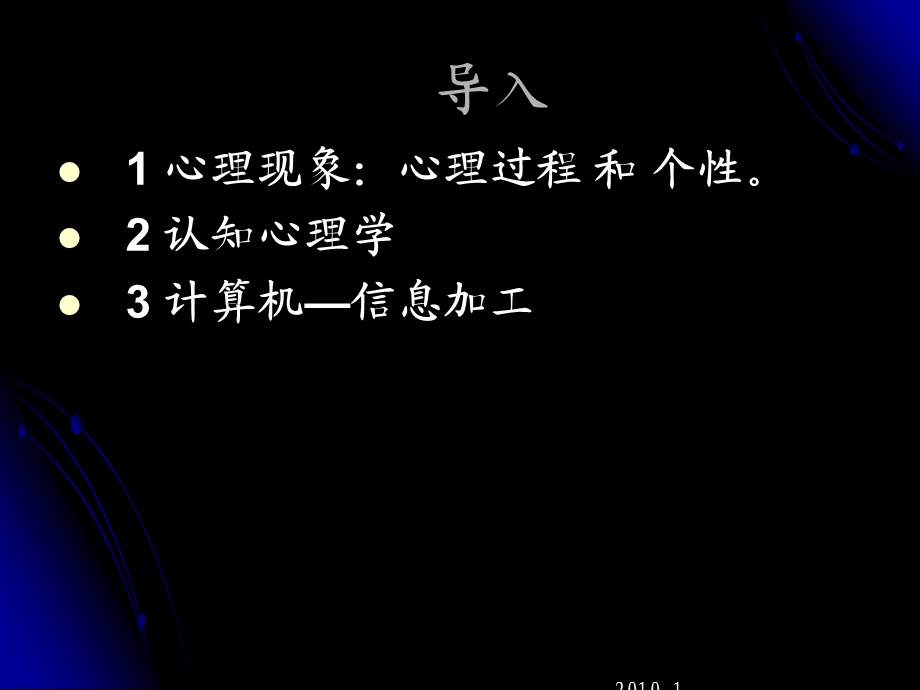 认知心理学在教育心理学中的学习论思想chen.ppt_第2页