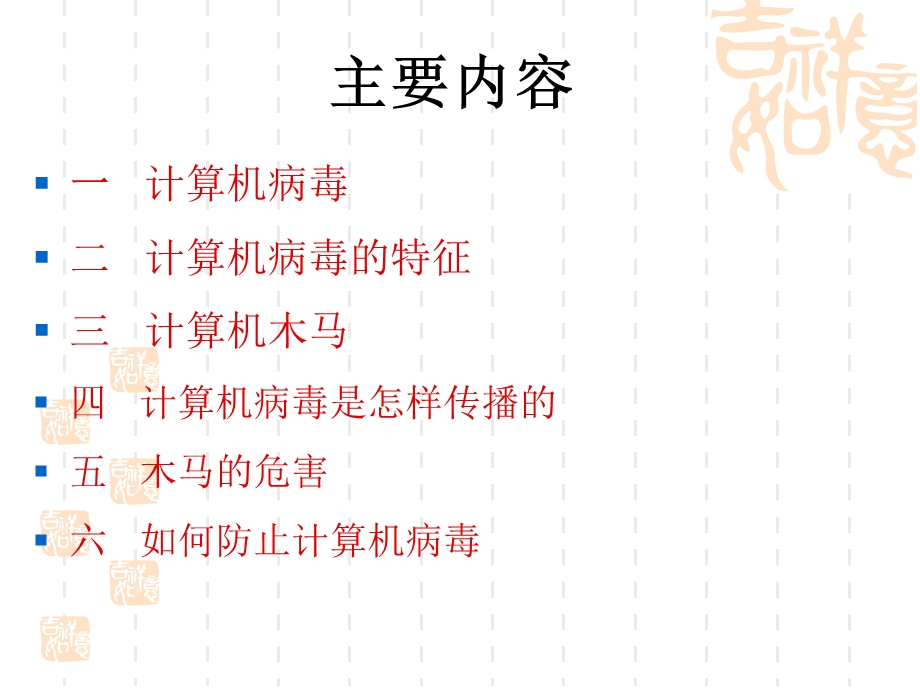 计算机小卫士.ppt_第2页