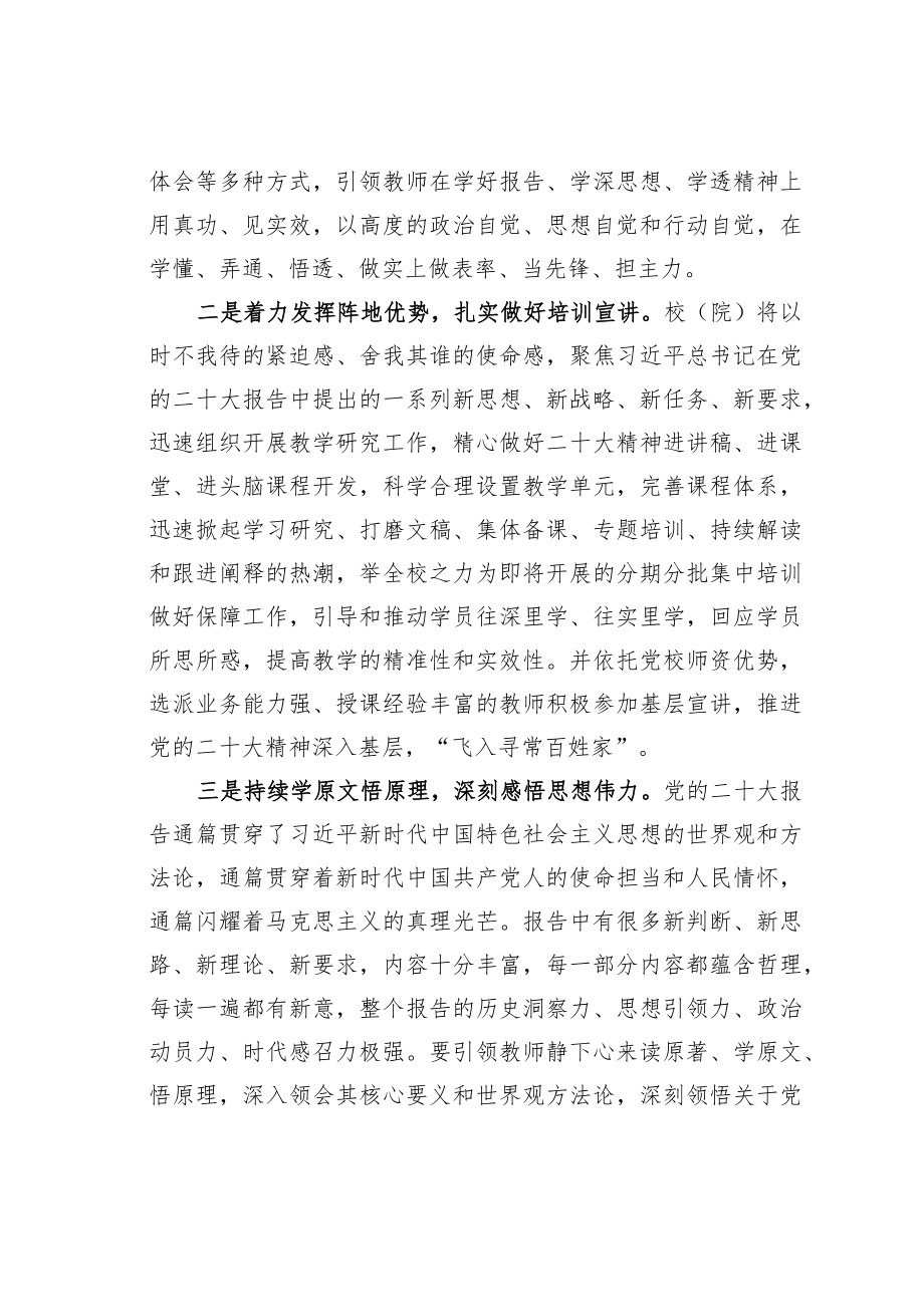 某某盟委党校常务副校长学习二十大精神心得体会.docx_第2页