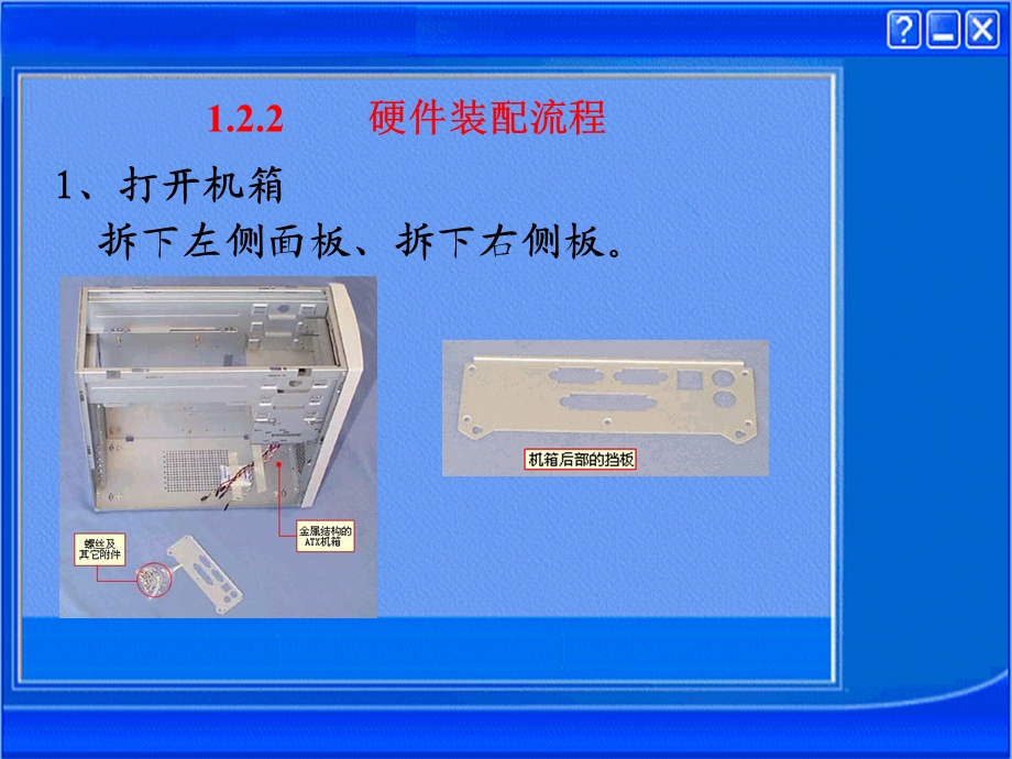 计算机组装流程图.ppt_第1页