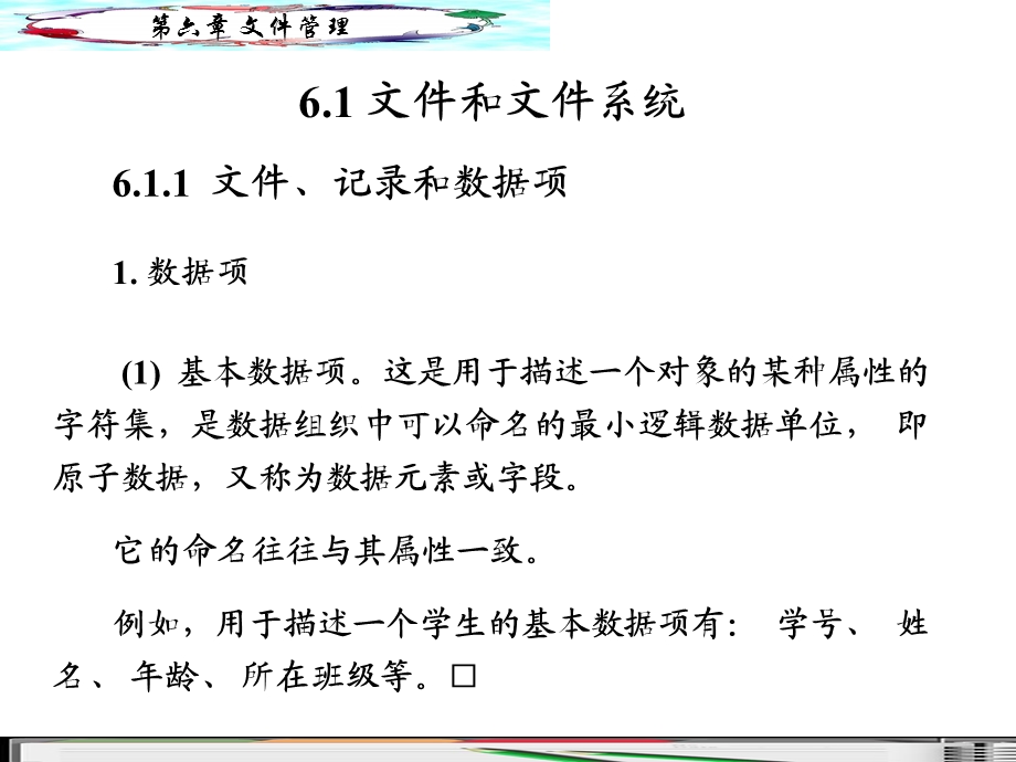 课件操作系统文件管理.ppt_第3页