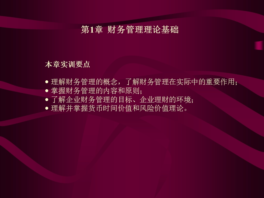 财务管理实训.ppt_第2页