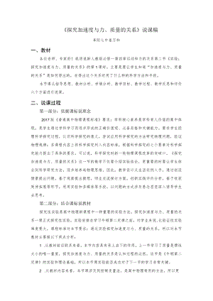 探究加速度与力、质量关系说课稿.docx