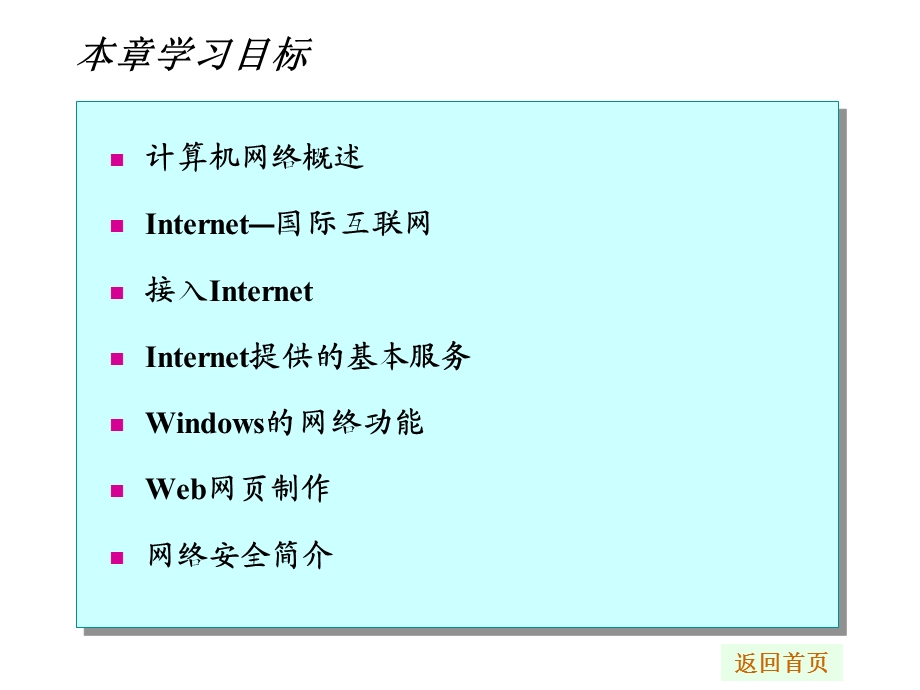 计算机网络基础教程(PPT).ppt_第2页