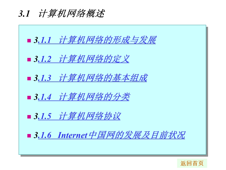 计算机网络基础教程(PPT).ppt_第3页