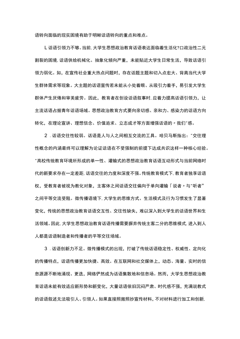 思政教师培训材料.docx_第3页