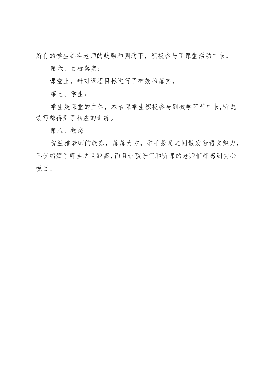 观看重庆市第九届小学群文阅读现场优质课评课稿.docx_第2页