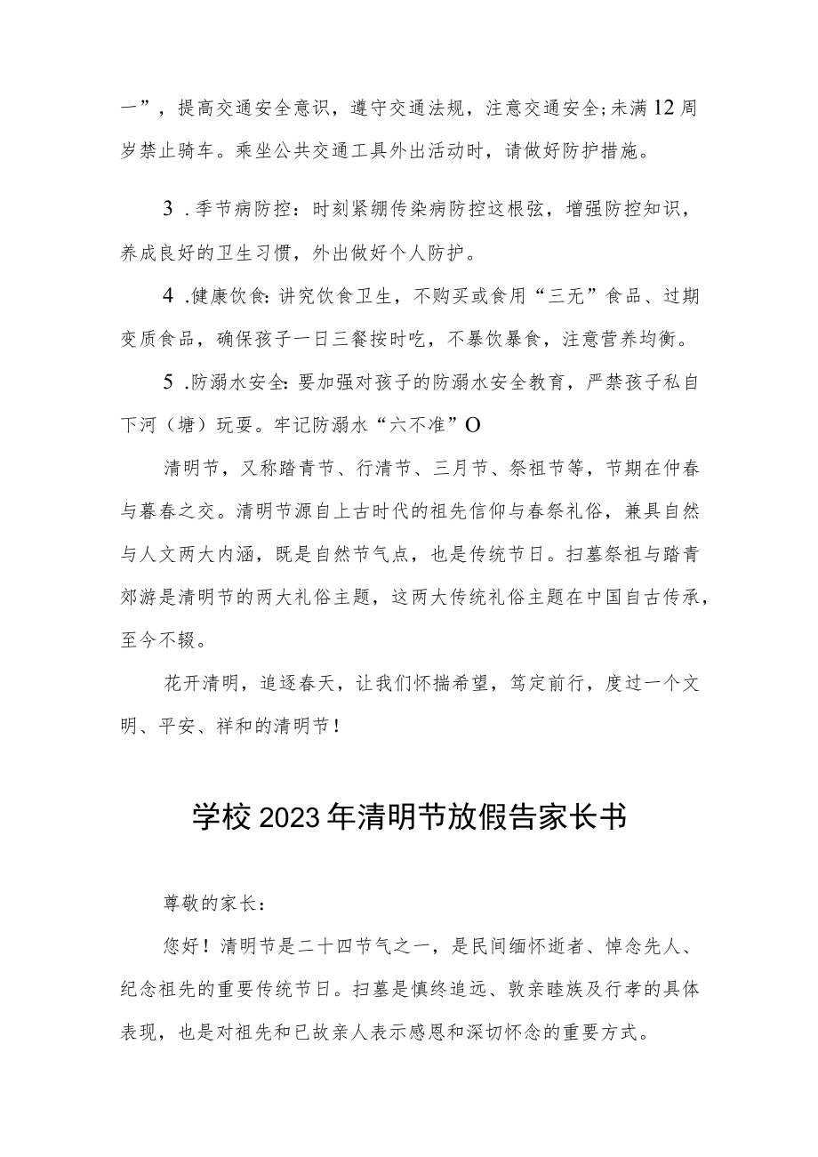 学校2023年清明节假放假的通知四篇.docx_第2页